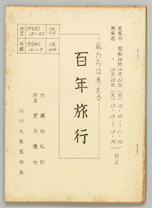 わたしたちは考える