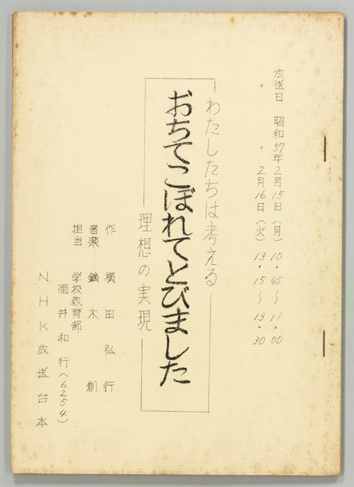 わたしたちは考える