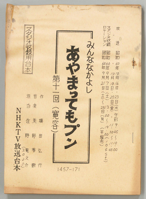 みんななかよし（スタジオ収録稿）