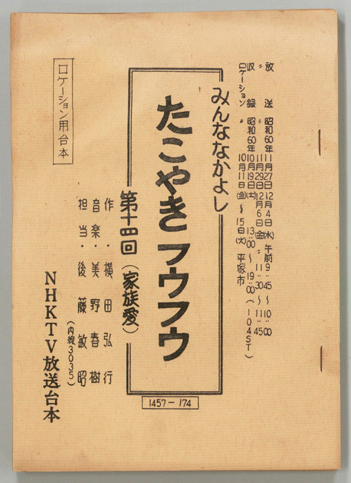 みんななかよし（ロケ用）