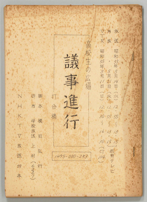 高校生の広場（打合稿）