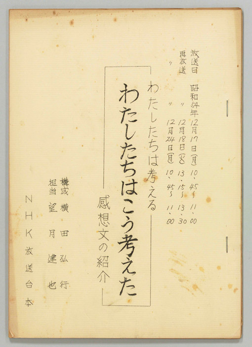 わたしたちは考える