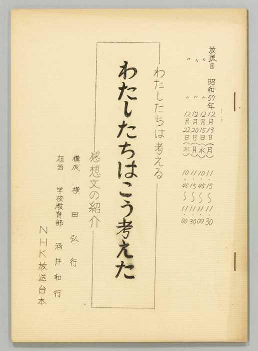 わたしたちは考える