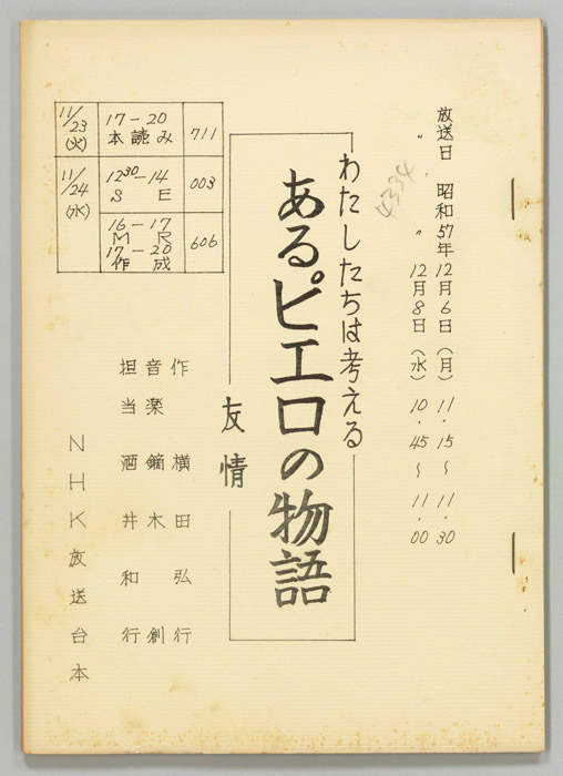 わたしたちは考える