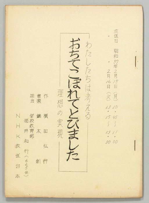わたしたちは考える