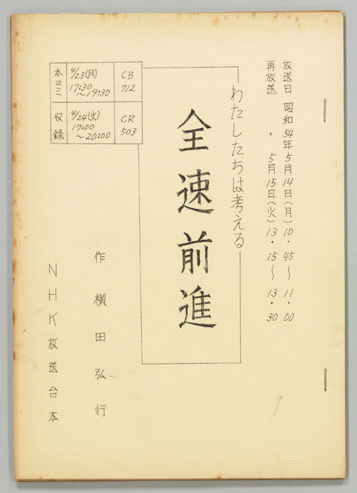 わたしたちは考える