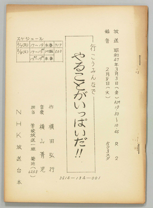 行こうみんなで