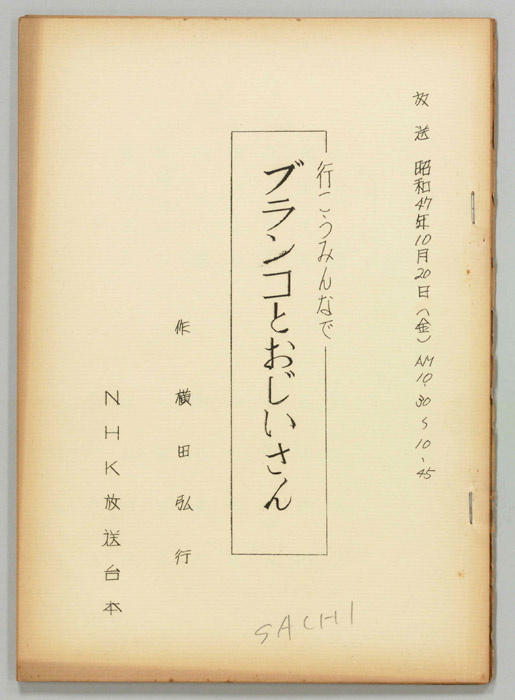 行こうみんなで