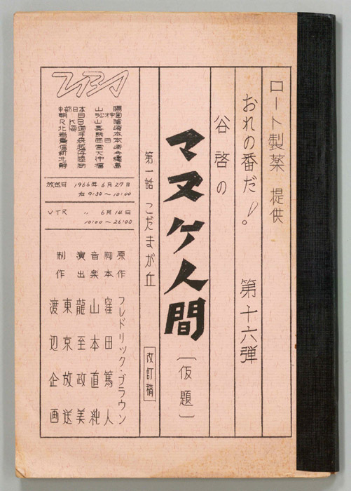おれの番だ！（改訂稿）
