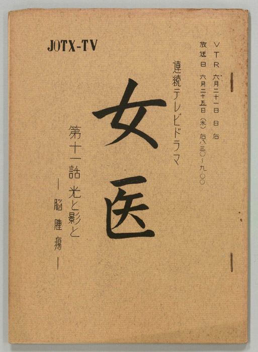 女医