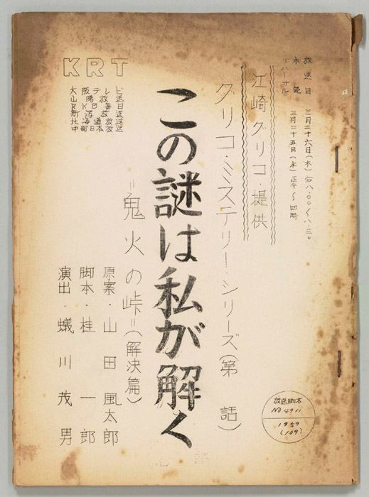 この謎は私が解く