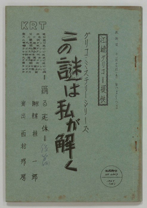 この謎は私が解く