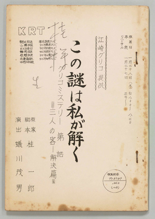 この謎は私が解く