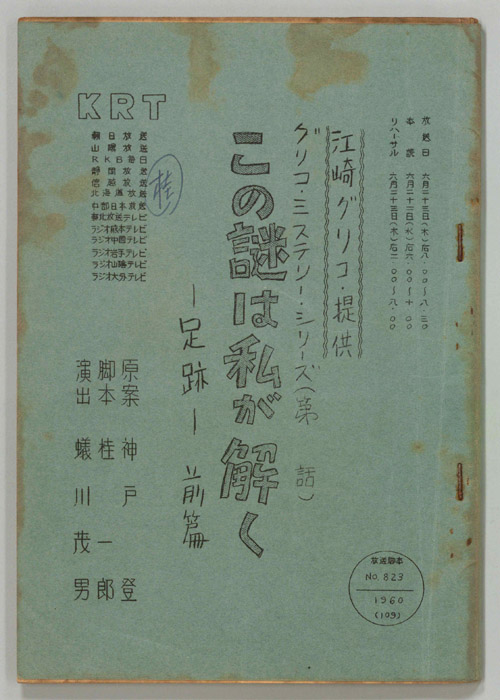 この謎は私が解く