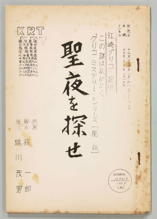 この謎は私が解く