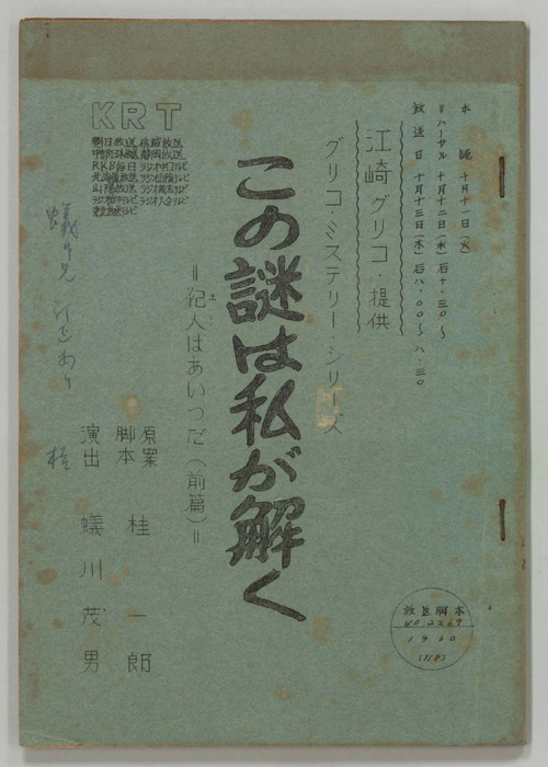 この謎は私が解く