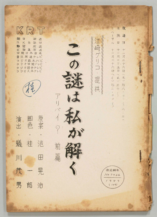 この謎は私が解く