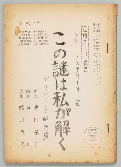 この謎は私が解く