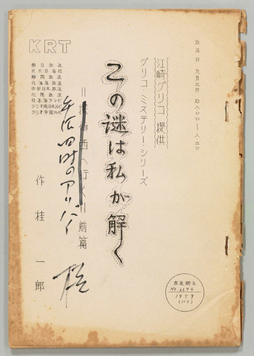 この謎は私が解く