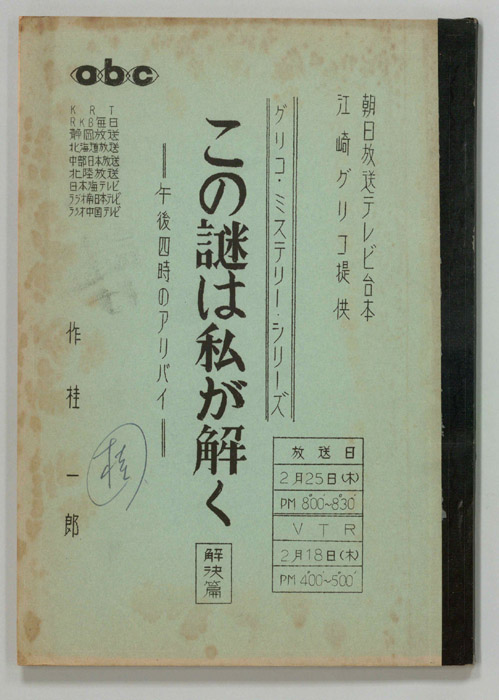 この謎は私が解く