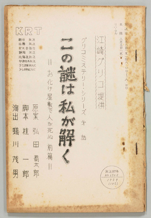 この謎は私が解く