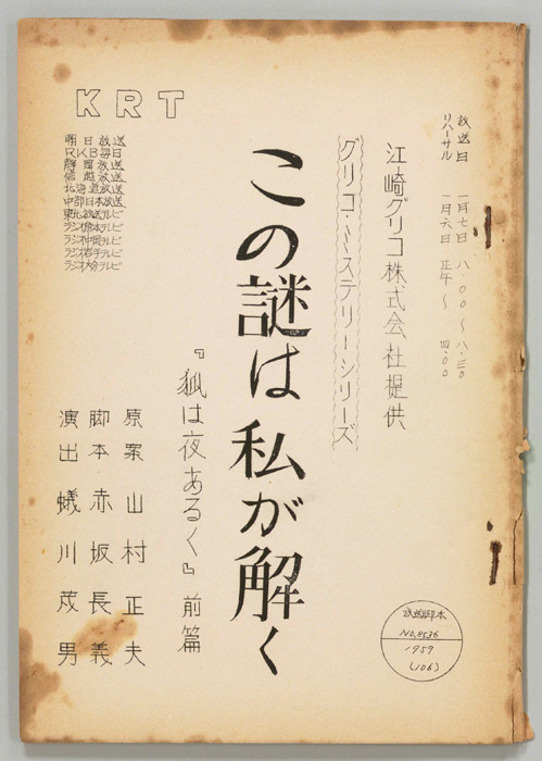 この謎は私が解く