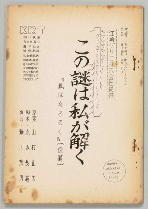 この謎は私が解く