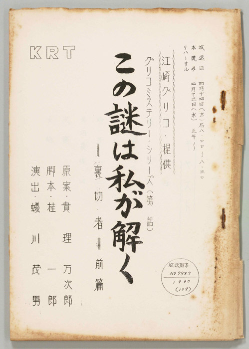 この謎は私が解く