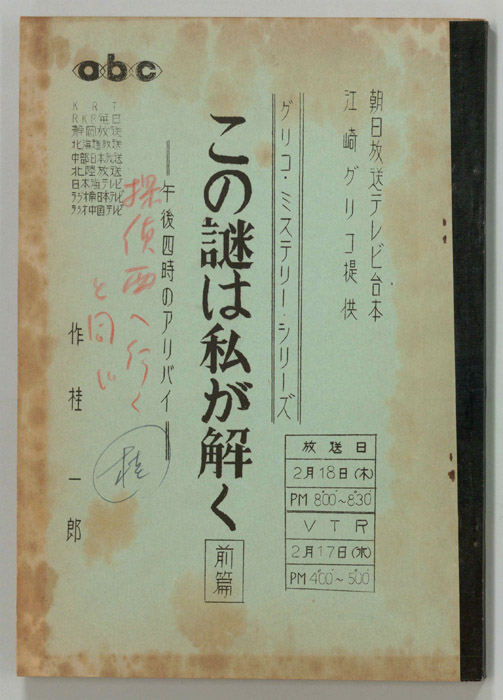 この謎は私が解く