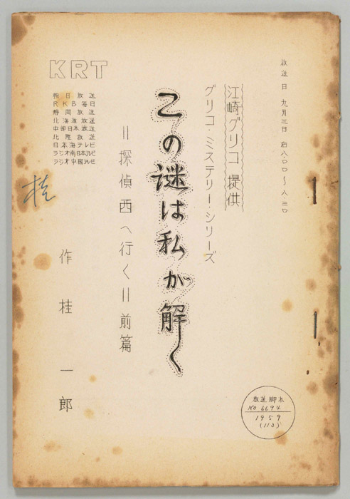 この謎は私が解く