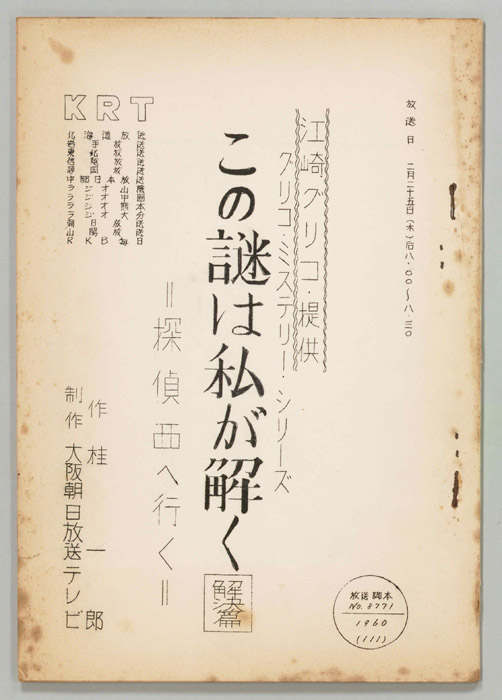 この謎は私が解く