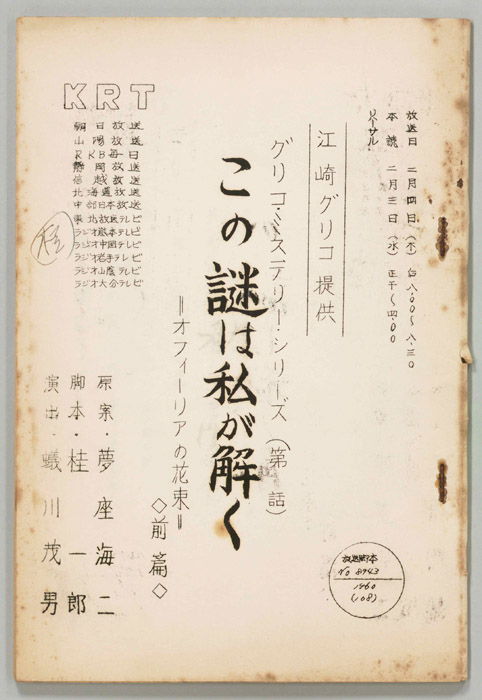 この謎は私が解く