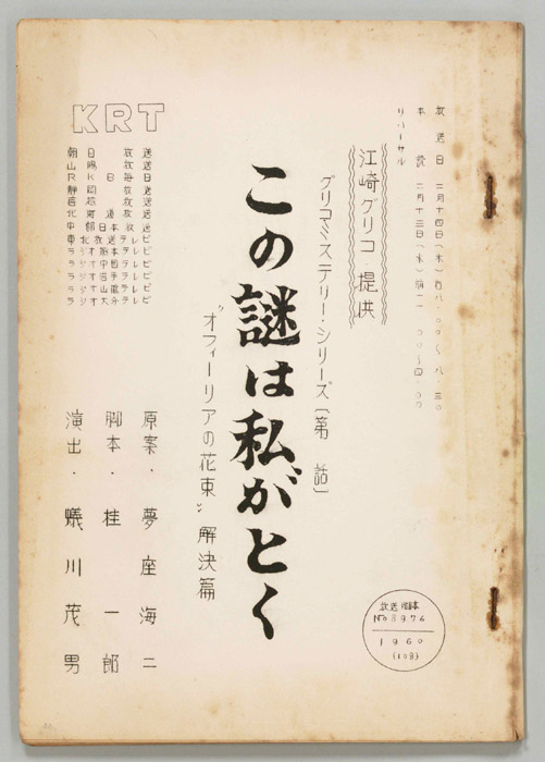 この謎は私が解く