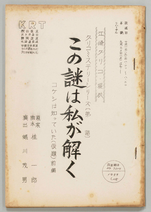この謎は私が解く