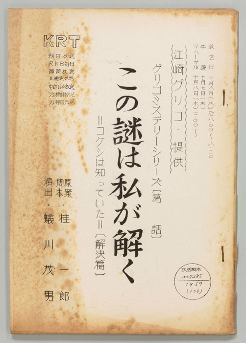 この謎は私が解く