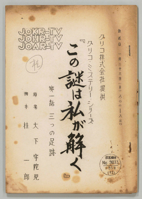 この謎は私が解く