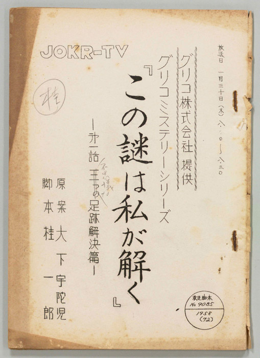この謎は私が解く