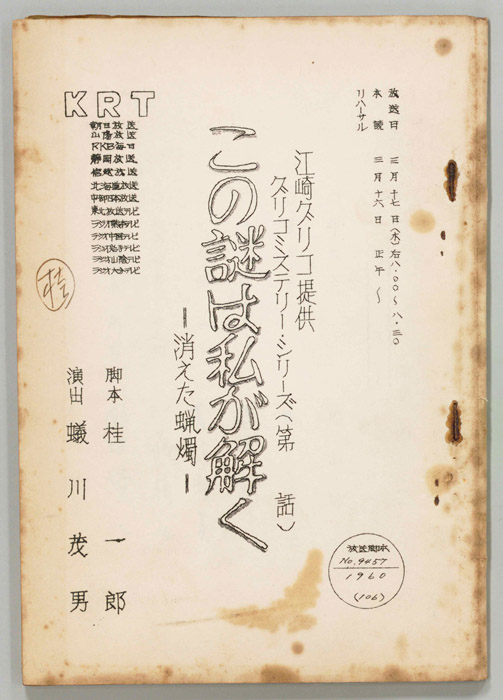 この謎は私が解く