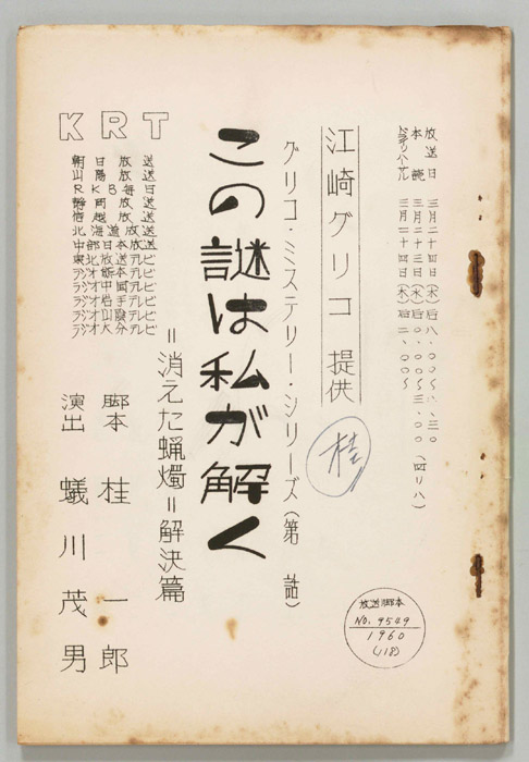この謎は私が解く