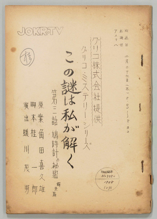 この謎は私が解く