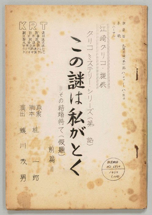 この謎は私が解く