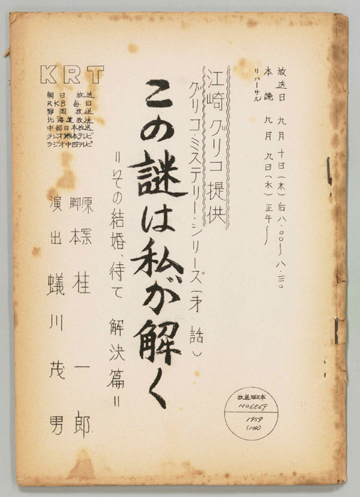 この謎は私が解く