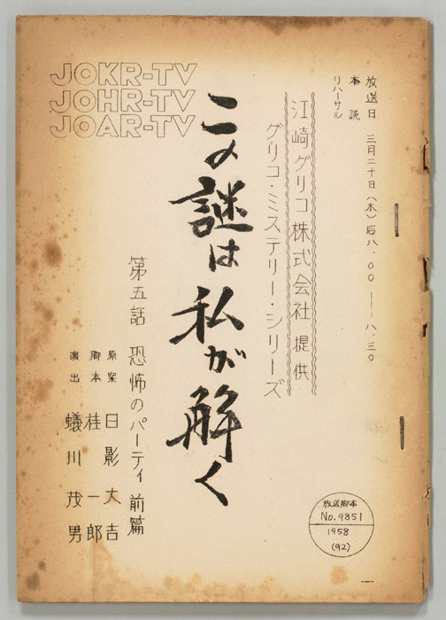 この謎は私が解く
