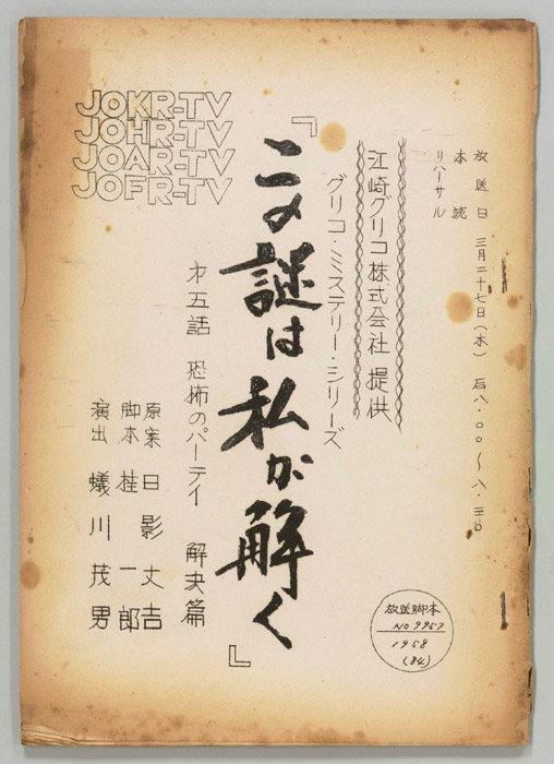 この謎は私が解く
