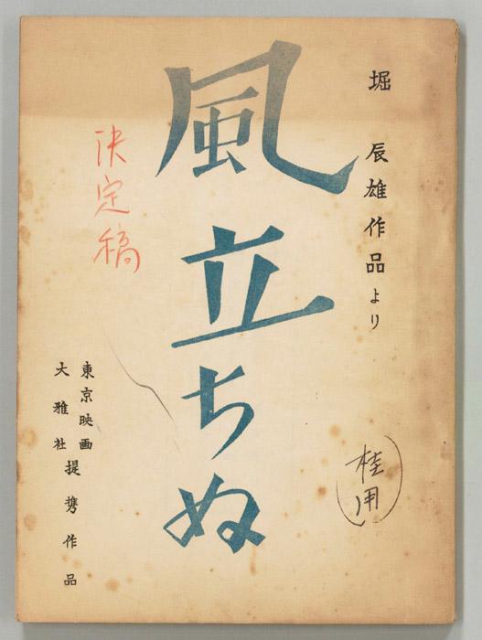 風立ちぬ（決定稿）