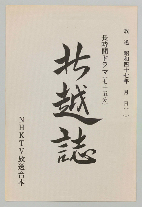 北越誌