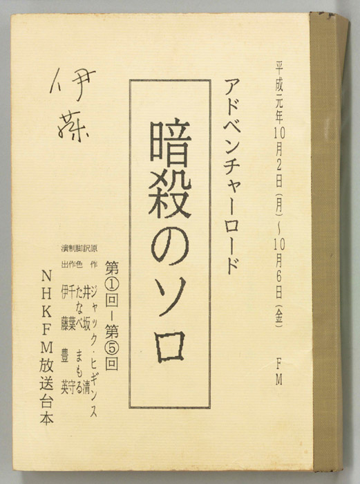 暗殺のソロ