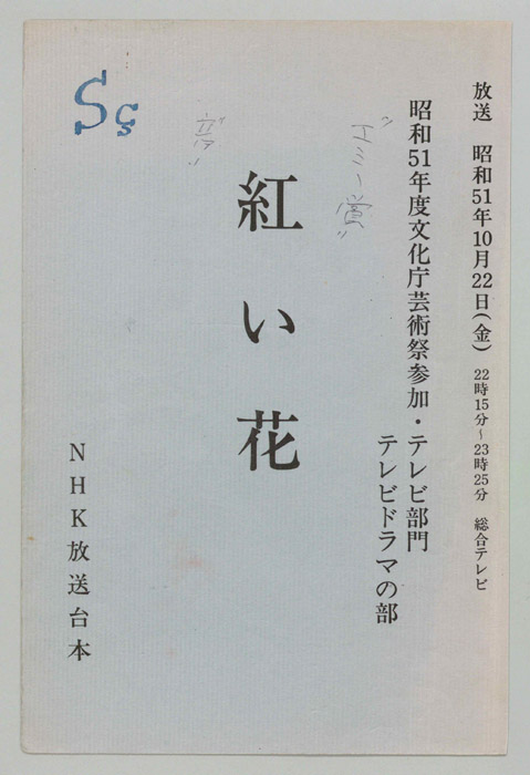 紅い花