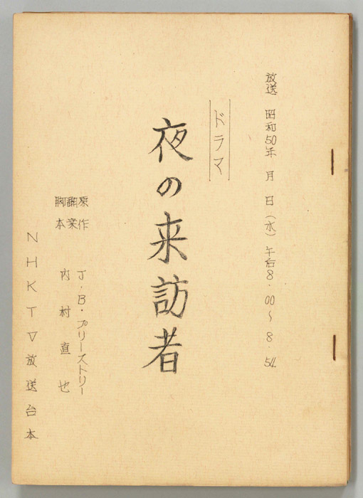 夜の来訪者