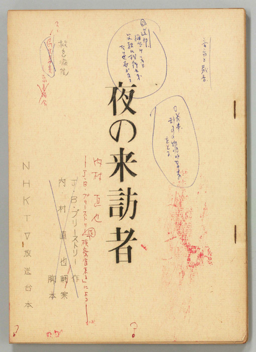 夜の来訪者